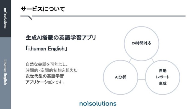 語学学習、多言語対応ができるi.human englishを開発
