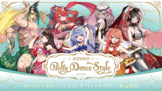 「ベリーダンススタイルグッズ」が2023年10月25日(水)18時より販売開始！