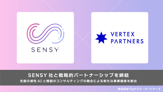ベルテクス・パートナーズ、感性解析AIスタートアップSENSYと戦略的パートナーシップを締結
