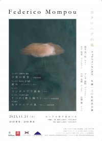 《作曲家フェデリコ・モンポウ生誕130周年記念コンサート》 「カタロニアの風」東京公演を11月21日(火)「ルーテル市ヶ谷ホール」にて開催 =カタルーニャ文化と現代日本との邂逅(かいこう)のひとときを=