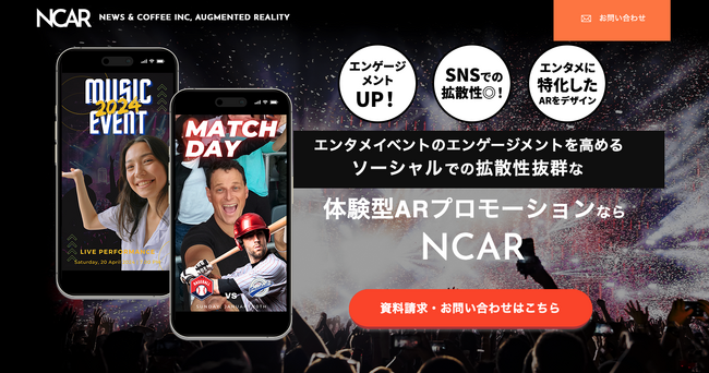 エンタメに特化した体験型ARプロモーションサービス「NCAR」の提供を開始