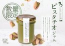 シチリア島ピスタチオジャム2