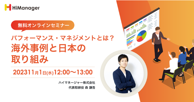 【無料オンラインセミナー】「海外最先端事例から学ぶ、HRの新潮流/トレンド」開催のお知らせ