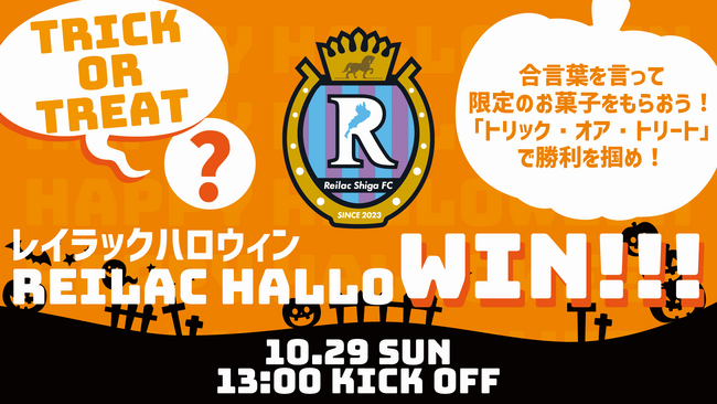 第25節の鈴鹿ポイントゲッターズ戦を勝利し、敵地で見事に連勝を飾る。勝ち点36で順位を4位まで上げてJ3昇格のチャンスをキープ。次節ホームゲームでは仮装した選手がお出迎え！ハロウィンイベントを開催