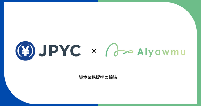 日本円ステーブルコインのJPYC｜「ふるさと納税NFT」を提供する株式会社あるやうむと資本業務提携