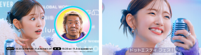 20%ポイント還元の大盤振る舞い！秋冬アイテムをお得にゲット「ドットエスティフェス」10/25（水）から開催　鈴木愛理×長州力　初共演CM公開