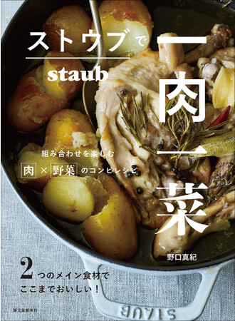 簡単で楽ちん「肉」×「野菜」を組み合わせて味わうボリューム満点の煮込み＆蒸し料理