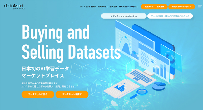 AOSデータ社、データコマースDataMart.jpに観光オープンデータを公開