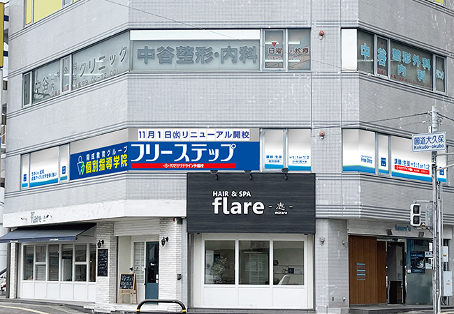 兵庫県明石市・個別指導学院フリーステップ「明石大久保」教室がリニューアル開校！