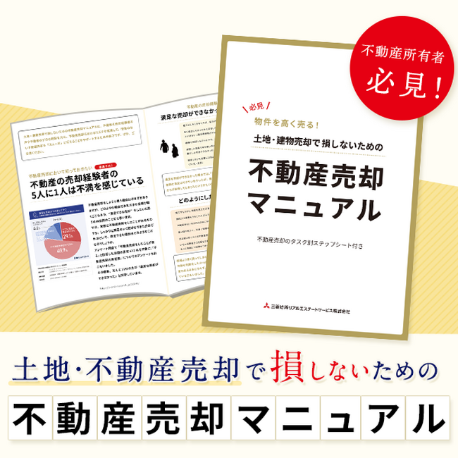 相続不動産における問題解決に向け、三菱地所リアルエステートサービスの「タクシエ」と相続DXサービス「サラス」が提携を開始