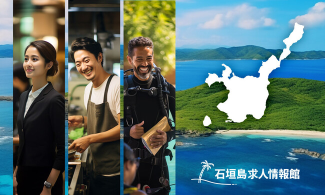 石垣島の広告社、石垣島に特化した無料で使える求人サイト「石垣島求人情報館」を無料リリース
