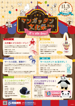 【11/3（祝）は”まんがの日”】石ノ森萬画館では『マンガッタン文化祭』が行われます（宮城県石巻市）