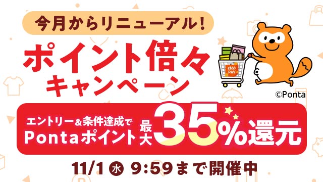 au PAY マーケット、「ポイント倍々キャンペーン」の特典を最大7％にポイントアップしてリニューアル