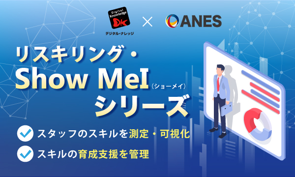 テクノロジ活用で「社員に仕事をしながらリスキリングしてもらう方法」とは？≪10/26（木）・11/1（水）開催≫