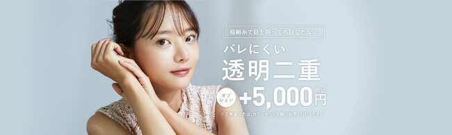 今までありそうでなかった、透明糸による二重整形。2023年10月25日（水）から、SBCイテウォンビューティークリニック限定で開始。