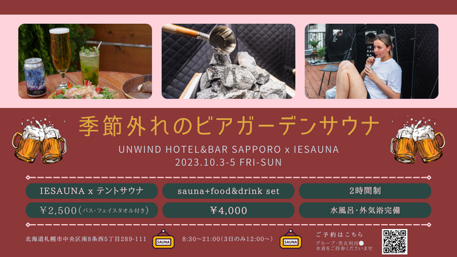 季節外れの“ビアガーデンサウナ”！自宅サウナの『IESAUNA』が宿泊施設のルーフトップで初出店！