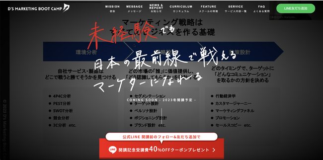 未経験から大手マーケティング会社就職を目指す、パーソナル型マーケティングスクール「D’s Marketing Boot Camp」通称「D-Cam（ディーキャン）」が始動！