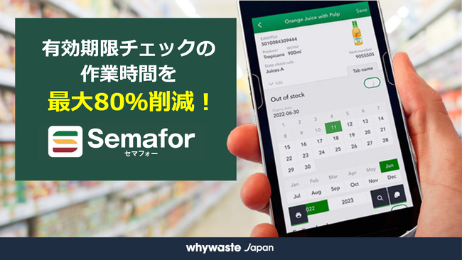 販売期限管理の作業時間を最大92%削減！　株式会社 羽田エアポートエンタープライズ様における『Semafor』の導入効果。