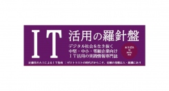 デジタル社会を生き抜く企業に捧げる 電子マガジン「IT活用の羅針盤」2023年あきばれ号を発刊いたしました