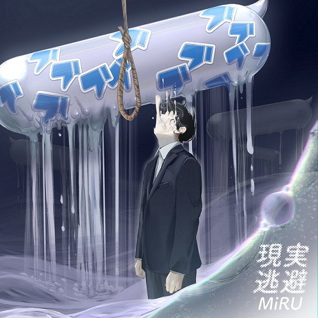 “時には現実から逃げないと疲れてしまう。”　MiRU『現実逃避』日本コロムビア「Filter Project」から本日リリース！