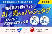 W２、台湾発のAI（人工知能）によるハッシュタグ自動生成ツール「awoo AI」との連携を開始　購買意欲を掻き立てる