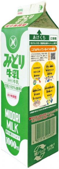 九州乳業
「みどり牛乳」（１０００ml）
“こどもがもっている４つの権利”　広報掲載のお知らせ