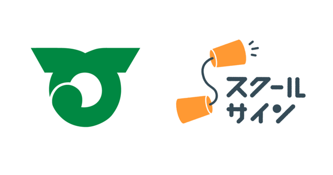 アディッシュプラス、鹿嶋市の「令和5年度いじめ匿名連絡サイト業務委託」を受託