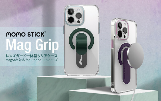 MOMOSTICK、特許取得のスマホグリップをビルトイン！Magsafe対応 iPhone 15 ケース発売