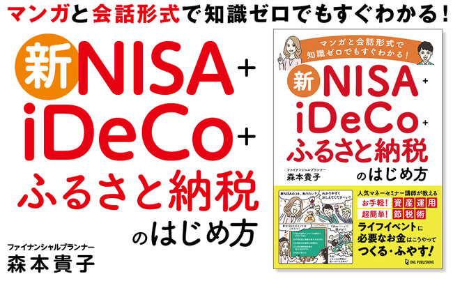 9月発売の新刊「新NISA＋iDeCo＋ふるさと納税のはじめ方」が、東京の主要書店2店舗でビジネス書ランキング1位を獲得！