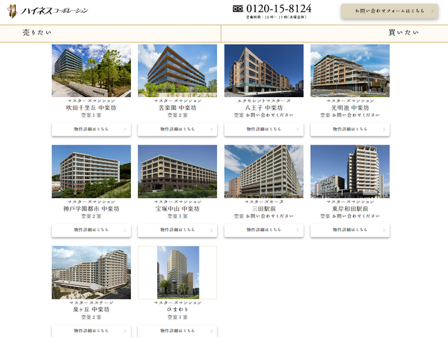 シニア向け分譲マンション「中楽坊」の中古物件の売買専門サイト『中楽坊の仲介』を開設。中古物件を探している、お客様の手間を大幅に削減。