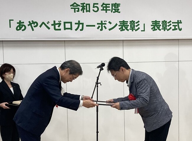 令和5年度「あやべゼロカーボン表彰」で最優秀賞を受賞