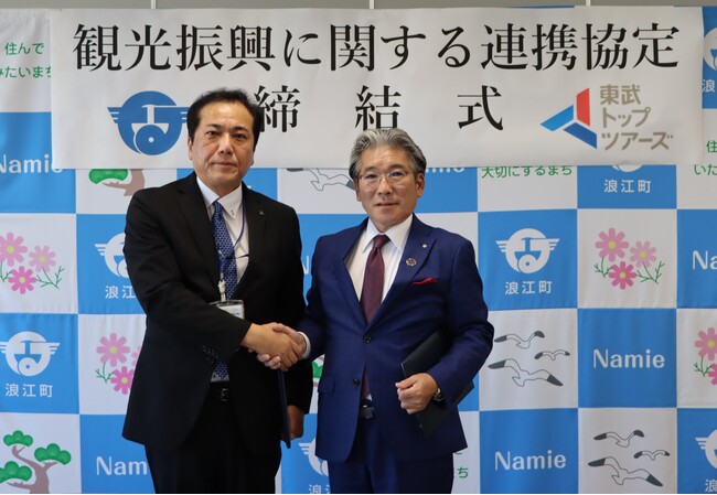 東武トップツアーズ、福島県浪江町と観光振興に関する連携協定を締結