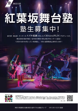 紅葉坂舞台塾の塾生を追加募集します