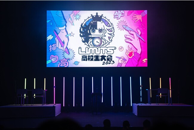 株式会社コズム、「LIMITS高校生大会2023」の協賛のお知らせ