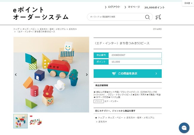 「茅ヶ崎市ファーストプレゼント事業」のWEBサイト運営・育児関連商品を千趣会が提供