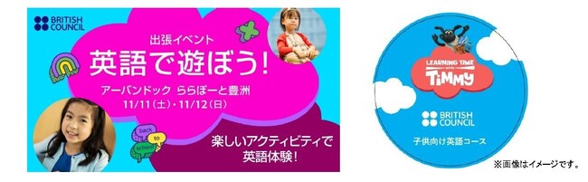 日本での設立70周年を迎えた英国の公的な国際文化交流機関ブリティッシュ・カウンシルが初めて行う校外イベント！ブリティッシュ・カウンシル英語学校出張イベント『英語で遊ぼう！』