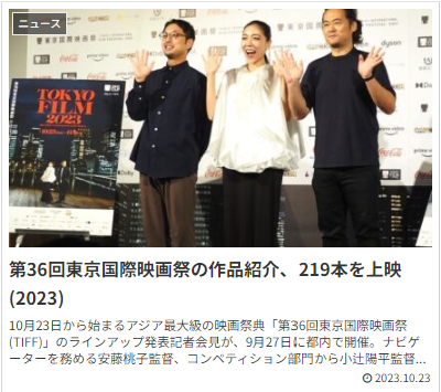 エンタメ総合メディア U-WATCH（ユーウォッチ）、第36回東京国際映画祭ラインナップ発表記者会見 レポート記事を公開しました。