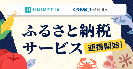 「GMOリピータス」と当社のふるさと納税サービスの連携開始のお知らせ