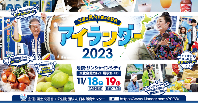 島の祭典「アイランダー2023」開催！