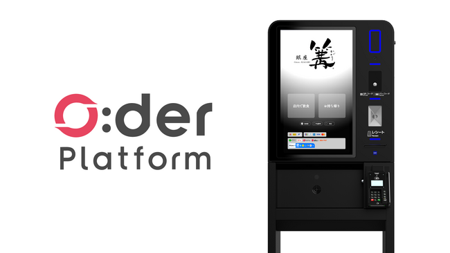 O:der Platformと連携したグローリーの次世代KIOSKが本格導入開始　初導入店舗は人気ラーメン店「銀座 篝」