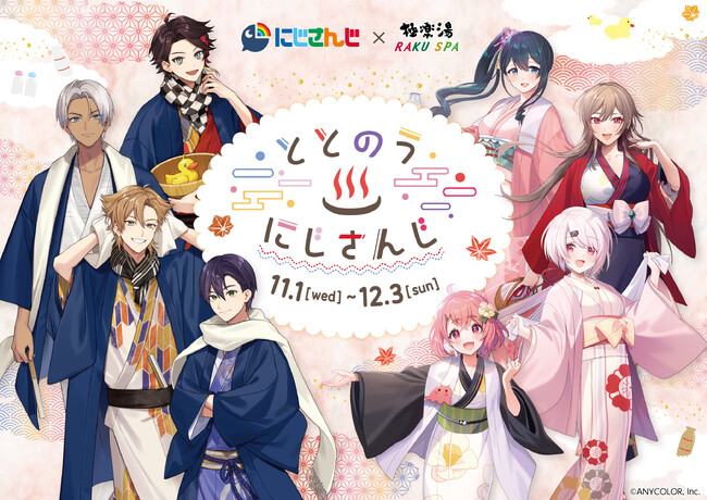 『にじさんじ』×極楽湯・RAKU SPAコラボキャンペーンが開催決定！浴衣姿の8人の描き下ろしイラストを使用した「等身アクリルスタンド」や「風呂桶」などの新作グッズが登場！