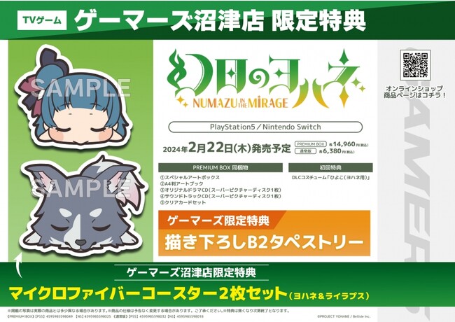 『幻日のヨハネ - NUMAZU in the MIRAGE -』ゲーマーズ限定特典絵柄解禁！他フェア情報など盛りだくさん！