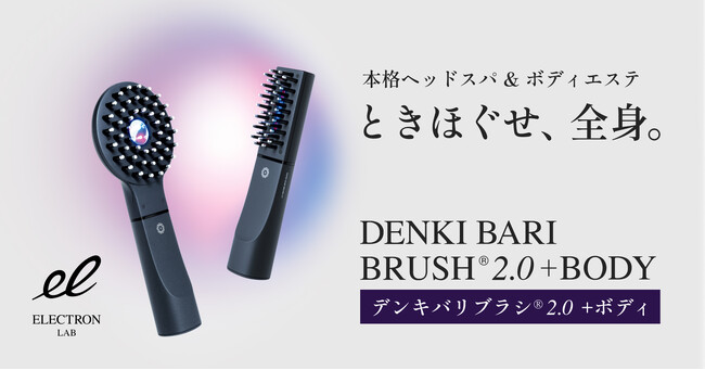 東北初の常設店舗！ヨドバシカメラ マルチメディア仙台にて『デンキバリブラシ(R) 2.0 +ボディ』を含む「エレクトロン ラボ」「頭皮ケアライン」商品取り扱い開始！