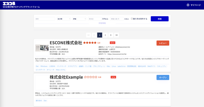 「リリース記念により利用制限の解除中！2023年10月に新たなSES企業マッチングプラットフォーム『エスコネ』のサービス提供がスタート」