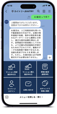 独自学習した「GPT-4」搭載で利便性向上│『KAITRY』LINE公式アカウントで、マンション売買の相談を気軽に