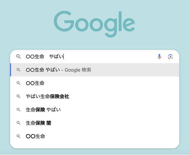 保険会社ユーザー様向けにGoogleサジェスト対策サービスを開始致しました。