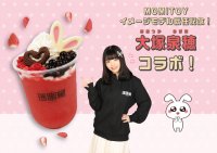 瑪蜜黛（モミトイ）が歌手・モデルの大塚泉穂さんとコラボ！
大塚さん考案の『ストロベリー・メルシーラビット』を
11月1日(水)から期間限定で販売致します。