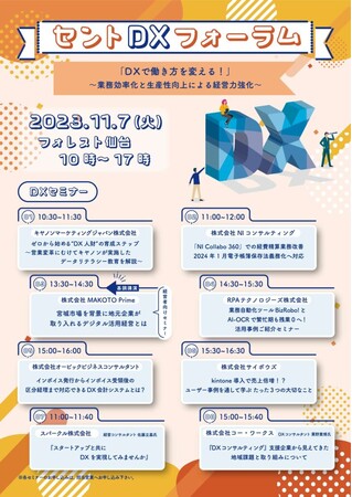 クラウドサーカス、セント主催のリアル総合イベント「セントDXフォーラム」に出展