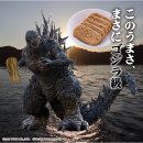 このうまさ　まさに、ゴジラ級