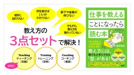 『仕事を教えることになったら読む本』 『仕事を教えることになったら読む本』
